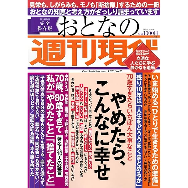 Amazon.co.jp: 週刊現代別冊 おとなの週刊現代 2024 vol.4 死後